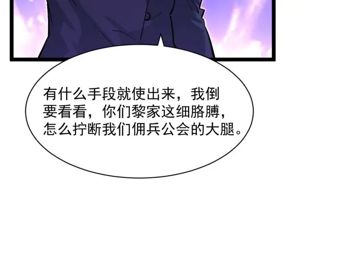 漫画《从末世崛起》第053话 开战的导火索第81张图