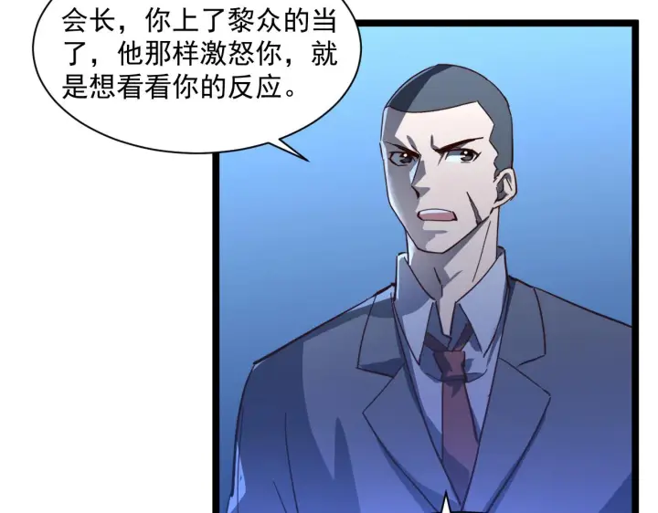 漫画《从末世崛起》第053话 开战的导火索第84张图