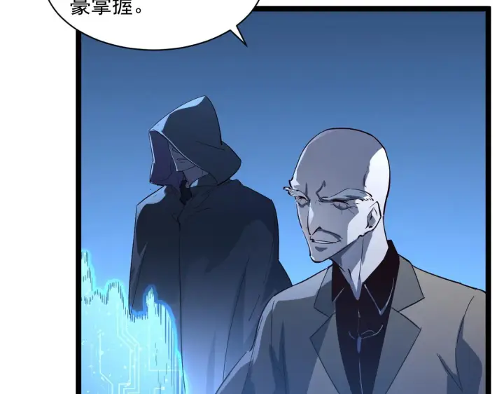 漫画《从末世崛起》第053话 开战的导火索第87张图
