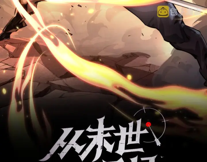漫画《从末世崛起》第054话 颠倒黑白·百亿悬赏第2张图