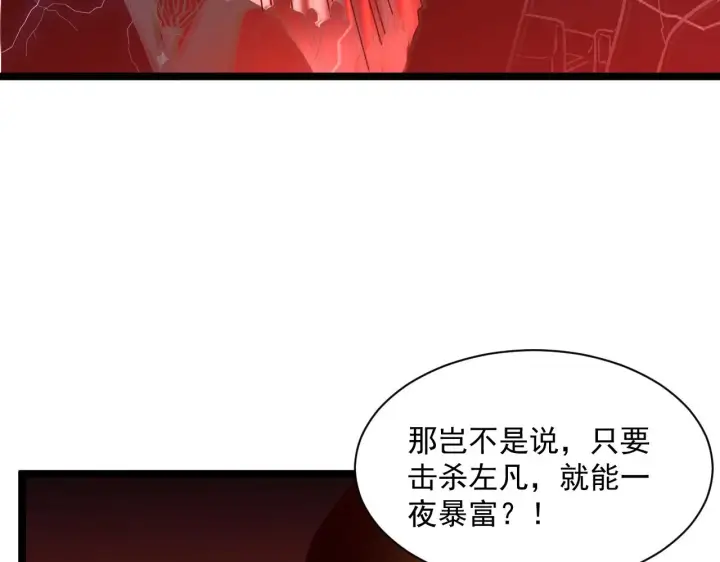 漫画《从末世崛起》第054话 颠倒黑白·百亿悬赏第21张图