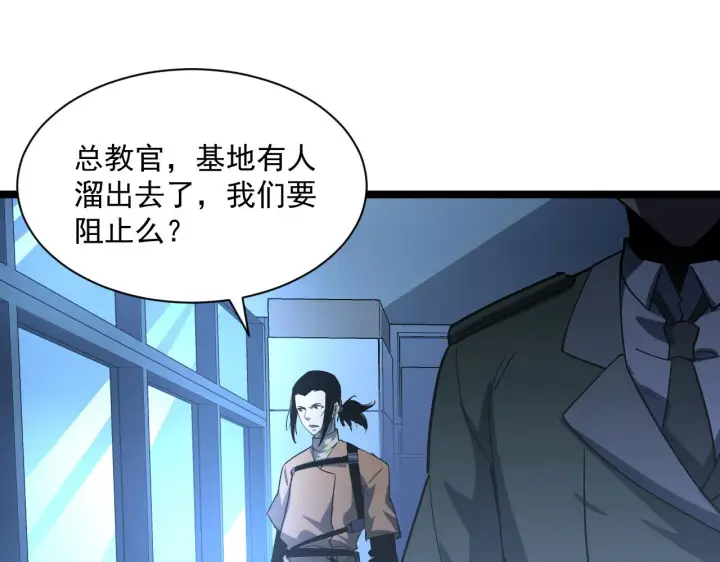 漫画《从末世崛起》第054话 颠倒黑白·百亿悬赏第26张图