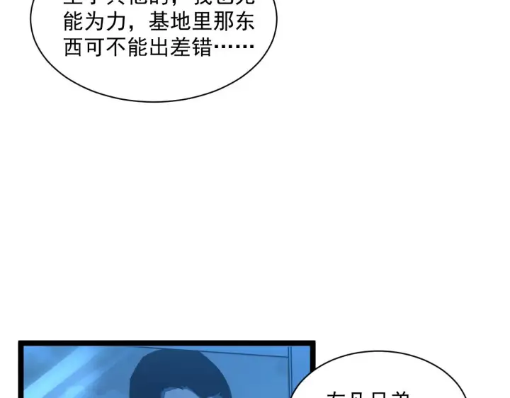 漫画《从末世崛起》第054话 颠倒黑白·百亿悬赏第29张图