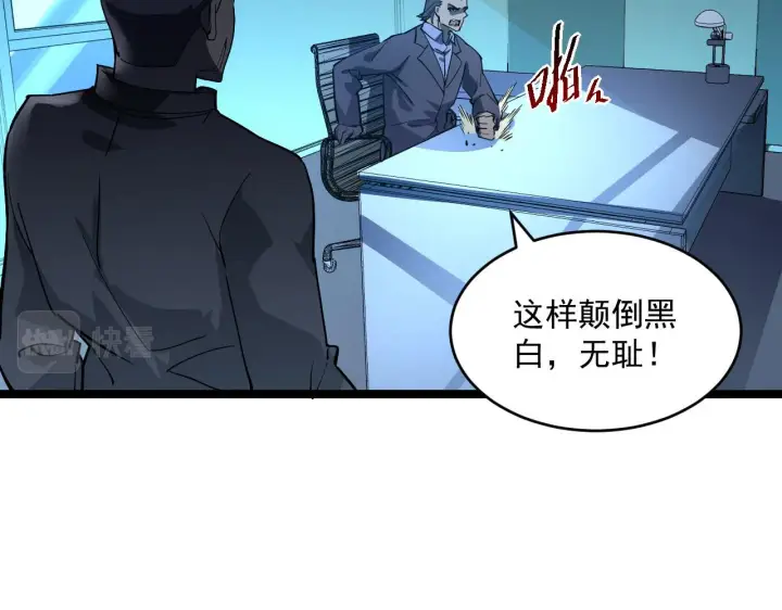 漫画《从末世崛起》第054话 颠倒黑白·百亿悬赏第33张图