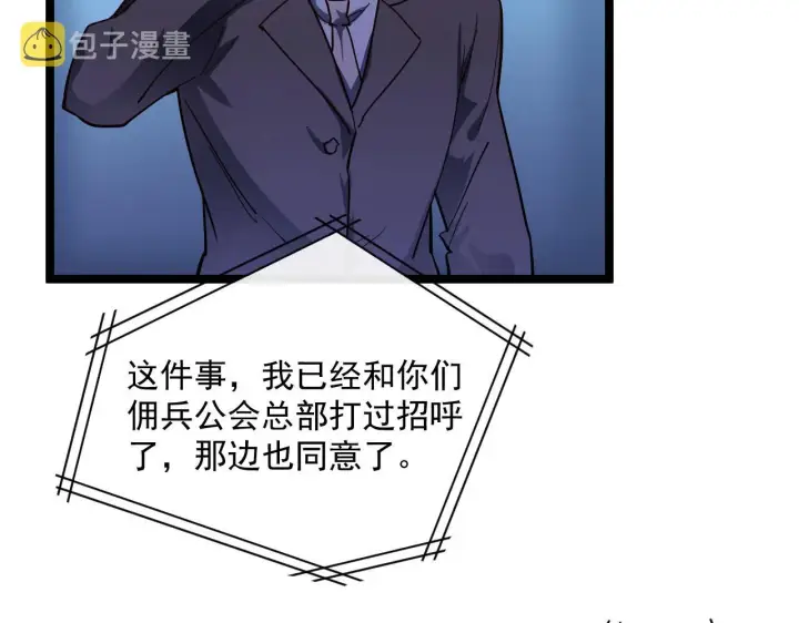 漫画《从末世崛起》第054话 颠倒黑白·百亿悬赏第40张图