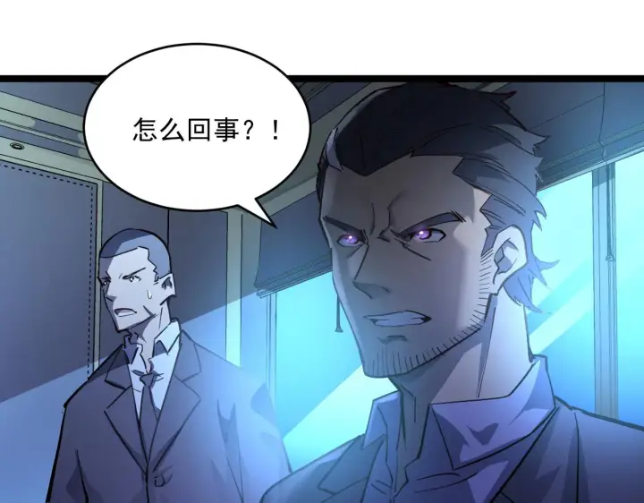 漫画《从末世崛起》第054话 颠倒黑白·百亿悬赏第45张图
