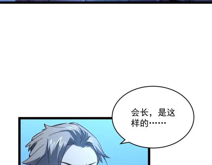 漫画《从末世崛起》第054话 颠倒黑白·百亿悬赏第46张图