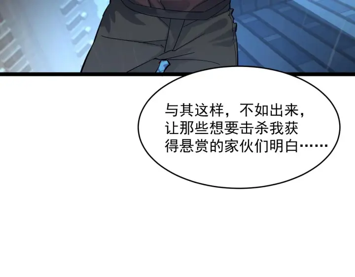 漫画《从末世崛起》第054话 颠倒黑白·百亿悬赏第58张图