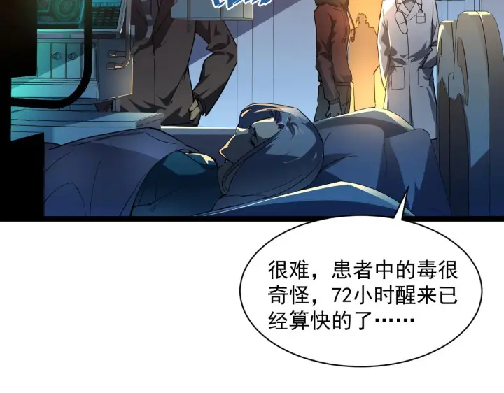 漫画《从末世崛起》第054话 颠倒黑白·百亿悬赏第6张图