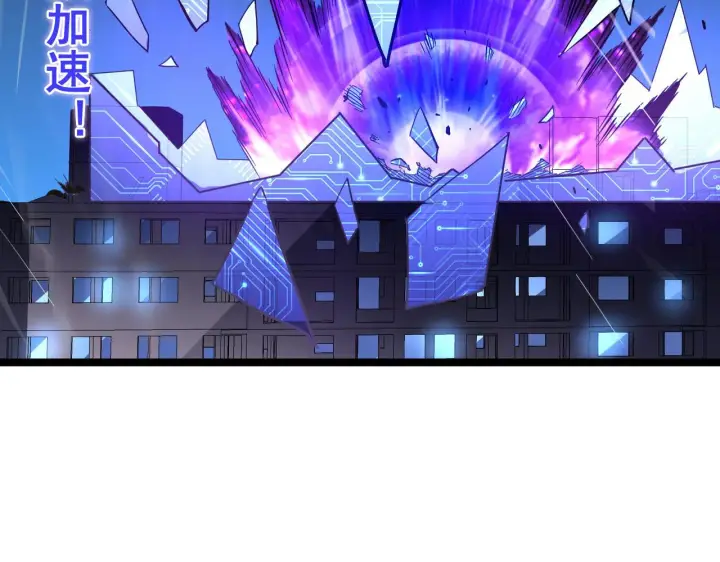 漫画《从末世崛起》第054话 颠倒黑白·百亿悬赏第81张图