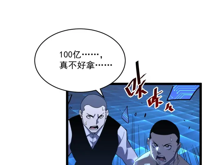 漫画《从末世崛起》第054话 颠倒黑白·百亿悬赏第82张图