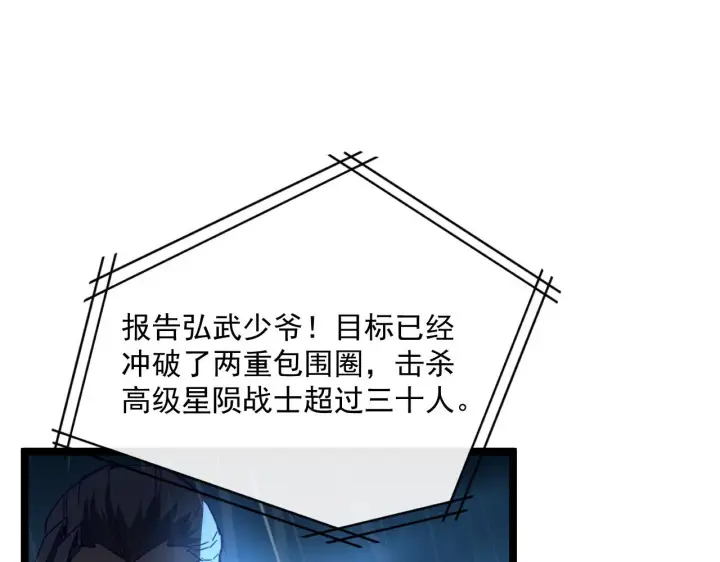 漫画《从末世崛起》第054话 颠倒黑白·百亿悬赏第91张图