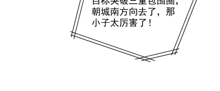 漫画《从末世崛起》第054话 颠倒黑白·百亿悬赏第93张图