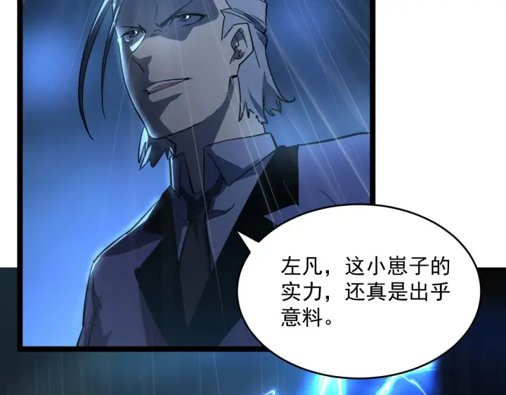 漫画《从末世崛起》第054话 颠倒黑白·百亿悬赏第96张图
