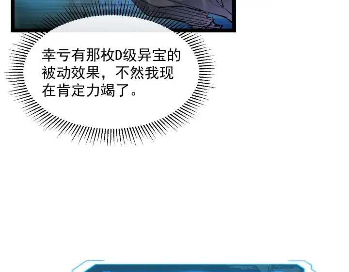 漫画《从末世崛起》第055话 十步杀一人第28张图