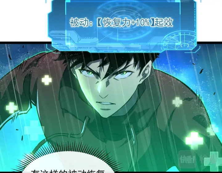 漫画《从末世崛起》第055话 十步杀一人第29张图