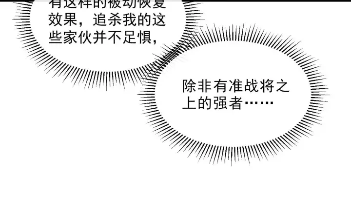 漫画《从末世崛起》第055话 十步杀一人第30张图