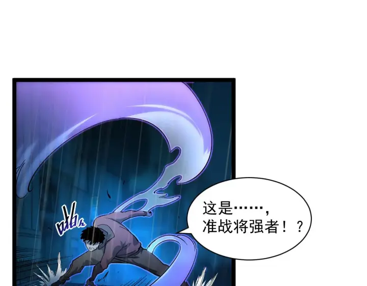 漫画《从末世崛起》第055话 十步杀一人第38张图