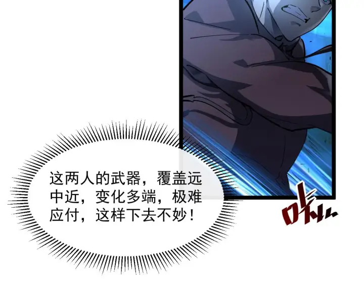 漫画《从末世崛起》第055话 十步杀一人第63张图