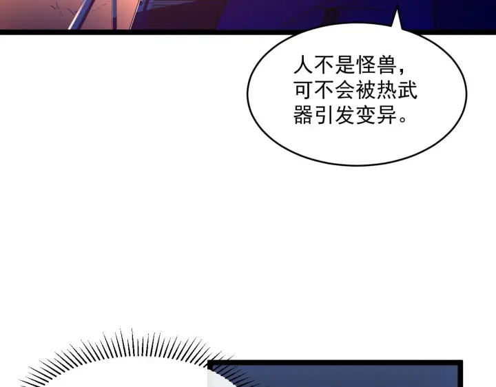 漫画《从末世崛起》第055话 十步杀一人第83张图
