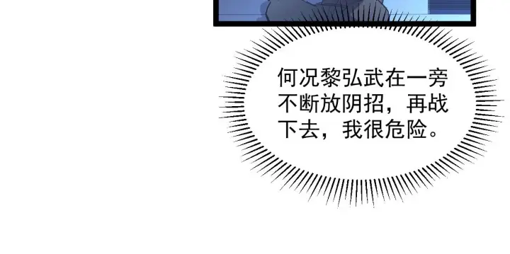 漫画《从末世崛起》第055话 十步杀一人第85张图