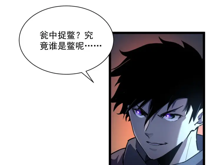 漫画《从末世崛起》第056话 浮光之威第19张图