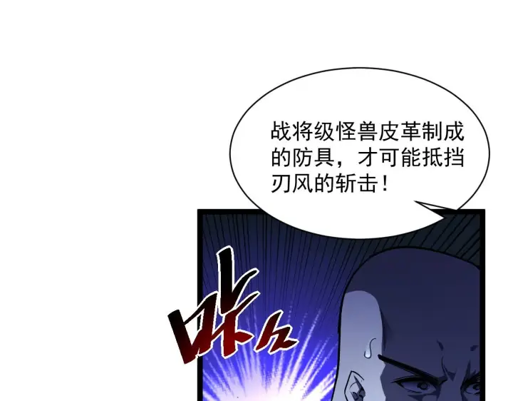 漫画《从末世崛起》第056话 浮光之威第40张图