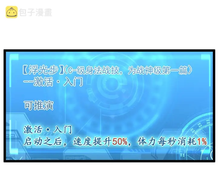 漫画《从末世崛起》第056话 浮光之威第5张图