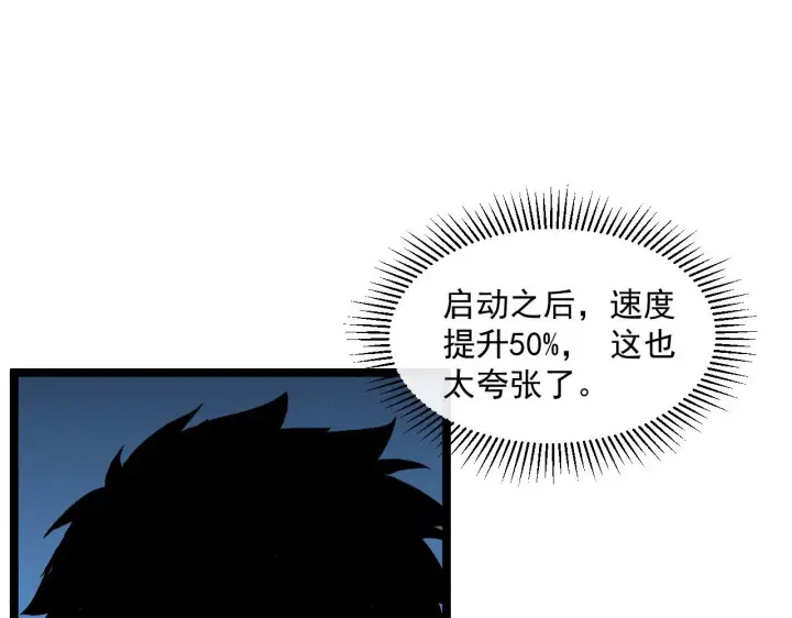 漫画《从末世崛起》第056话 浮光之威第6张图