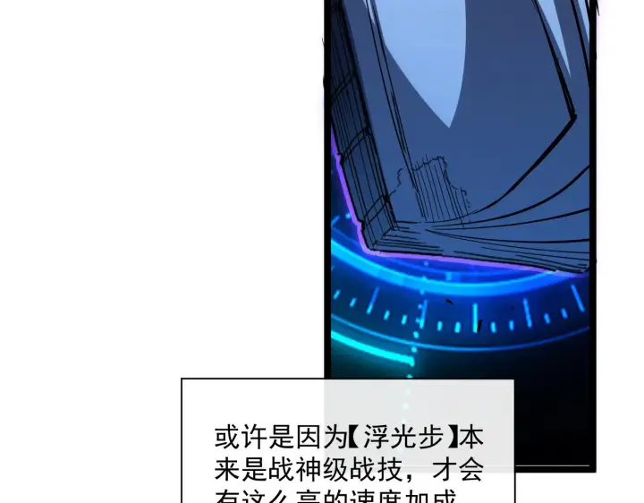 漫画《从末世崛起》第056话 浮光之威第9张图