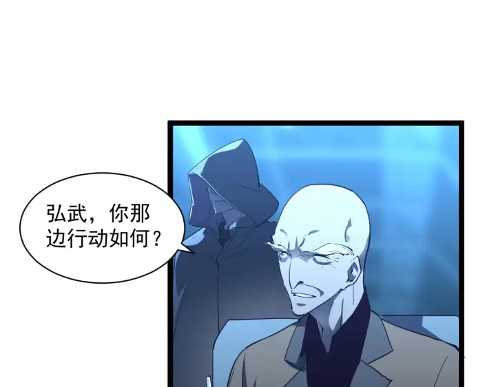 漫画《从末世崛起》第057话 幕后黑手第19张图