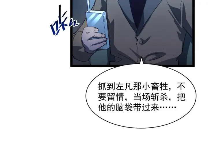 漫画《从末世崛起》第057话 幕后黑手第20张图