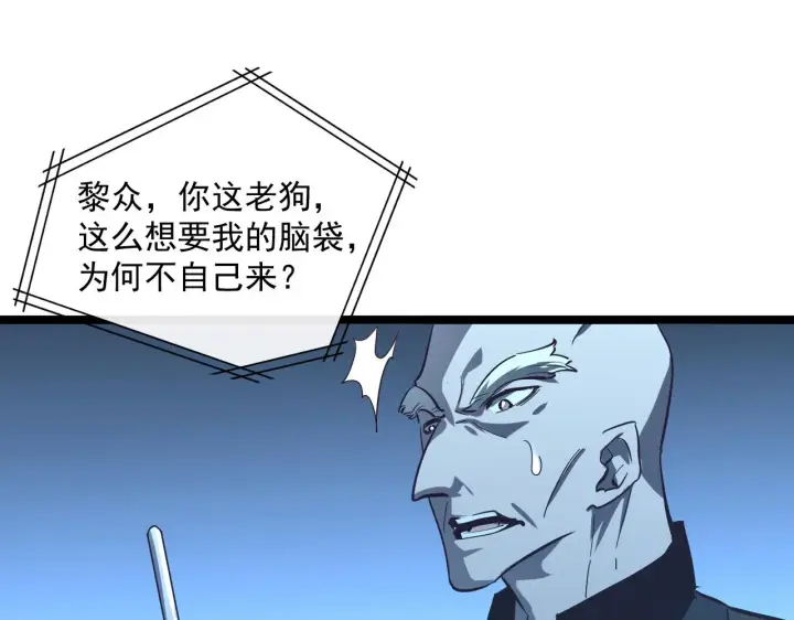 漫画《从末世崛起》第057话 幕后黑手第21张图