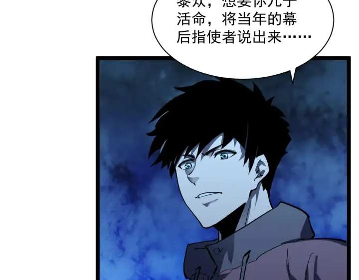 漫画《从末世崛起》第057话 幕后黑手第27张图