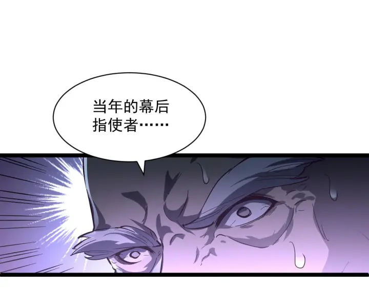 漫画《从末世崛起》第057话 幕后黑手第30张图