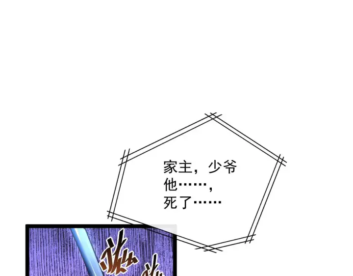 漫画《从末世崛起》第057话 幕后黑手第58张图