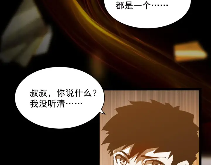 漫画《从末世崛起》第057话 幕后黑手第7张图