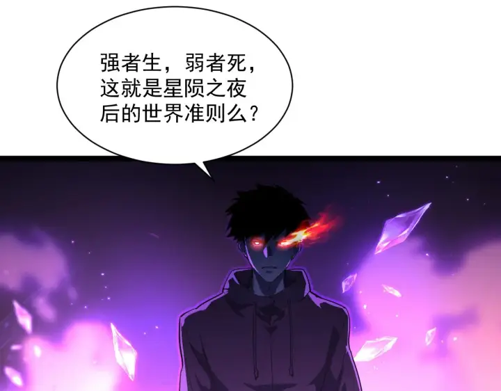 漫画《从末世崛起》第057话 幕后黑手第93张图