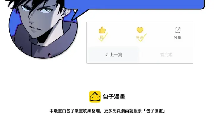 漫画《从末世崛起》第058话 危局·黎众杀到第105张图