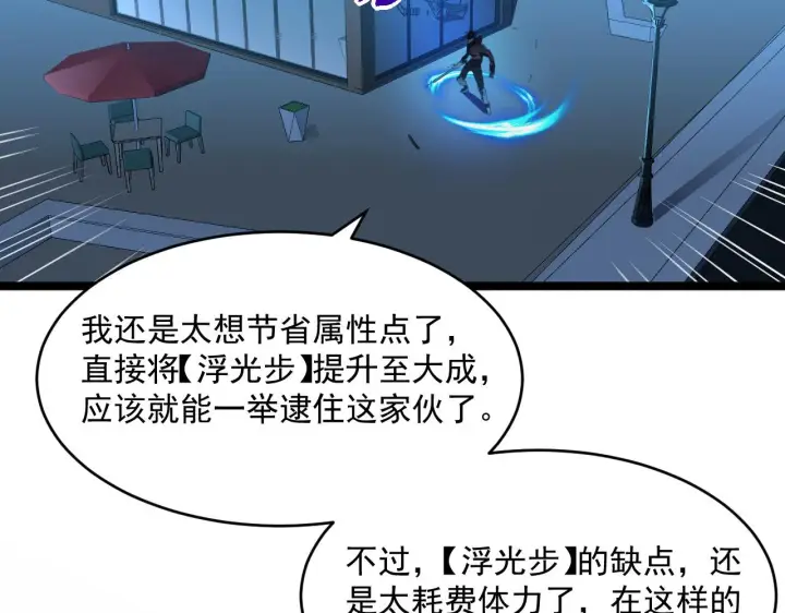 漫画《从末世崛起》第058话 危局·黎众杀到第31张图