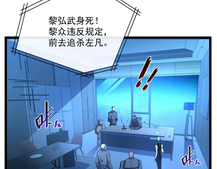 漫画《从末世崛起》第058话 危局·黎众杀到第40张图