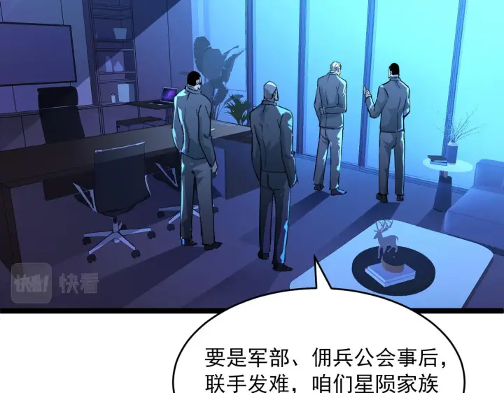 漫画《从末世崛起》第058话 危局·黎众杀到第53张图