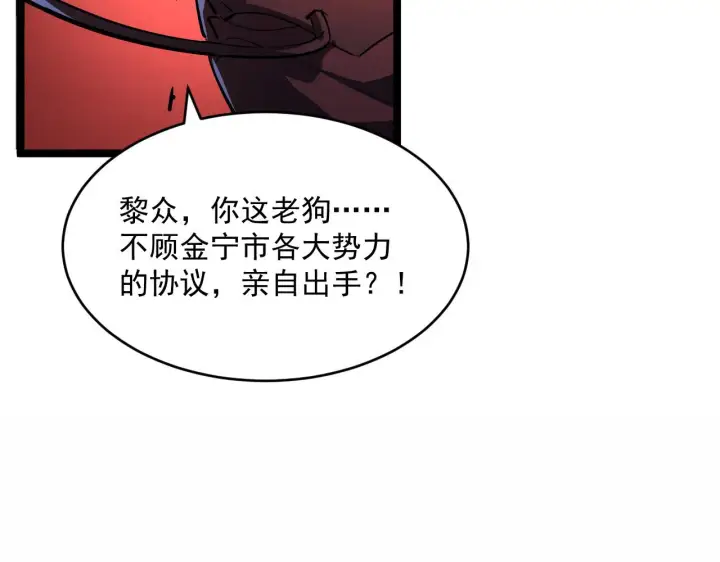 漫画《从末世崛起》第058话 危局·黎众杀到第62张图