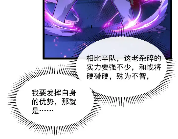 漫画《从末世崛起》第058话 危局·黎众杀到第77张图