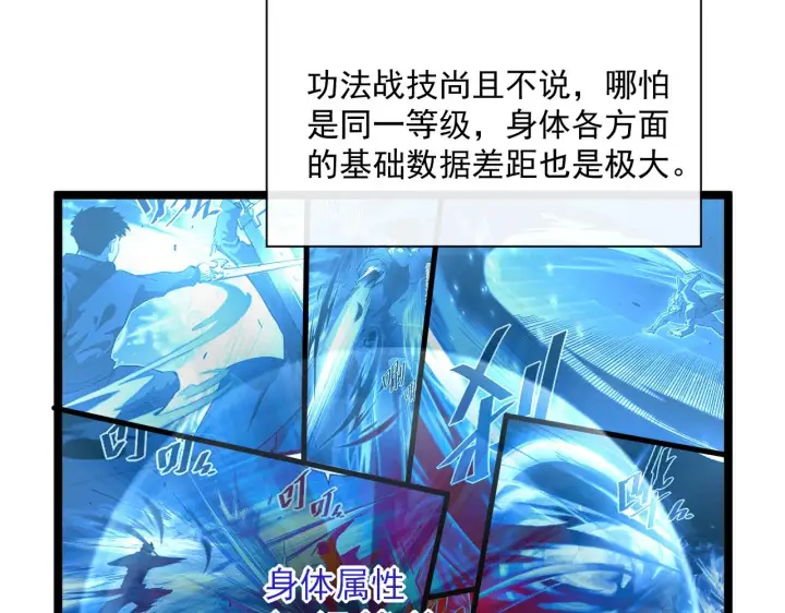 漫画《从末世崛起》第058话 危局·黎众杀到第90张图