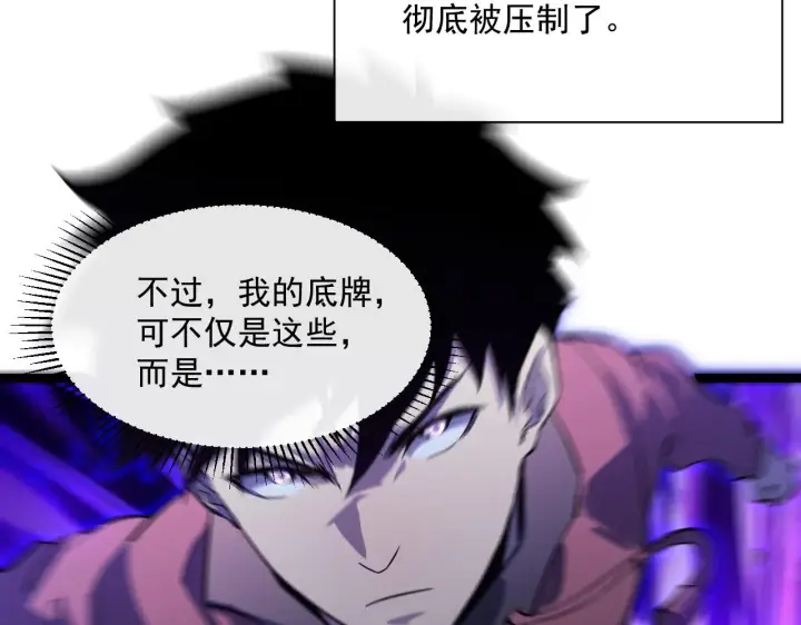 漫画《从末世崛起》第058话 危局·黎众杀到第94张图