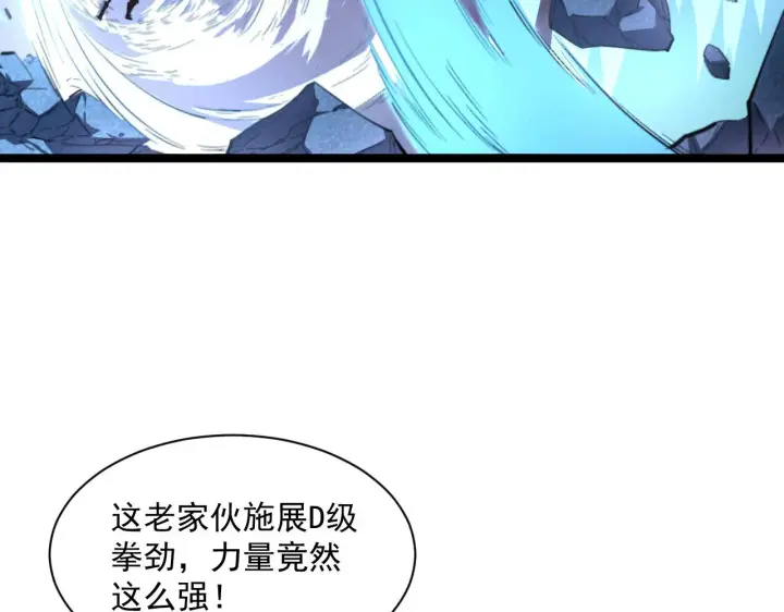 漫画《从末世崛起》第059话 初级战将巅峰！第11张图