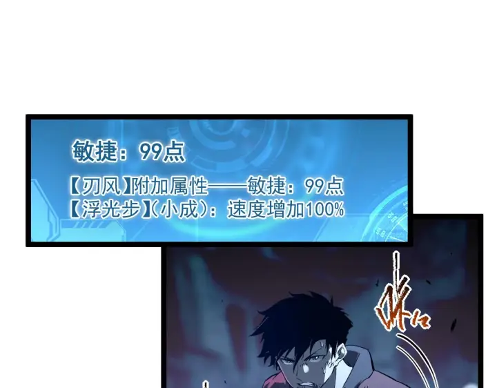 漫画《从末世崛起》第059话 初级战将巅峰！第14张图