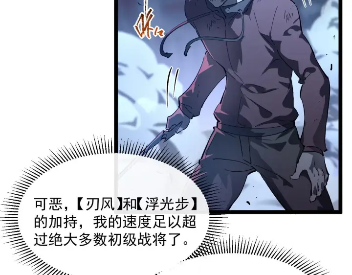 漫画《从末世崛起》第059话 初级战将巅峰！第15张图