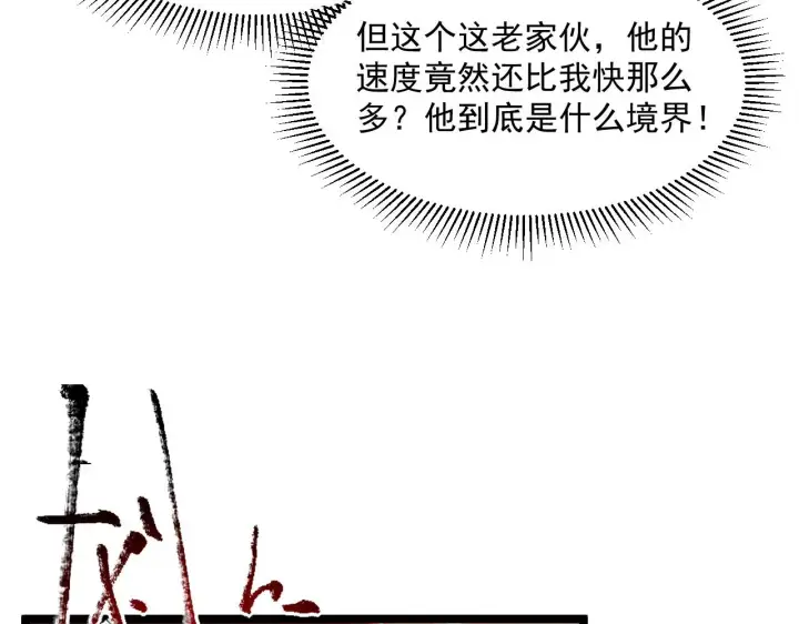 漫画《从末世崛起》第059话 初级战将巅峰！第16张图